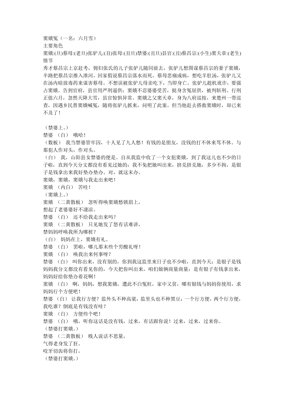 六月雪(《窦娥冤》白话文剧本)_第1页