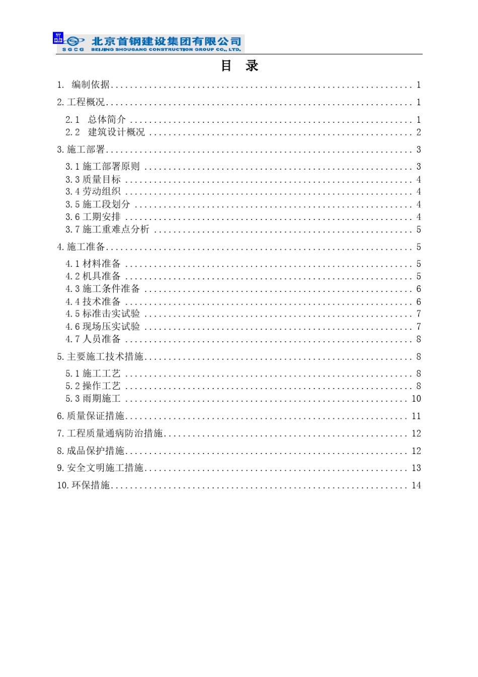 六期项目土方外运及回填方案_第2页