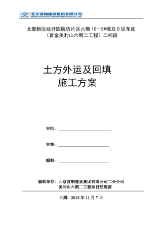 六期项目土方外运及回填方案