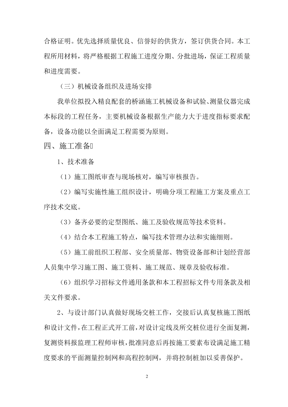 六棱块护坡施工方案_第3页