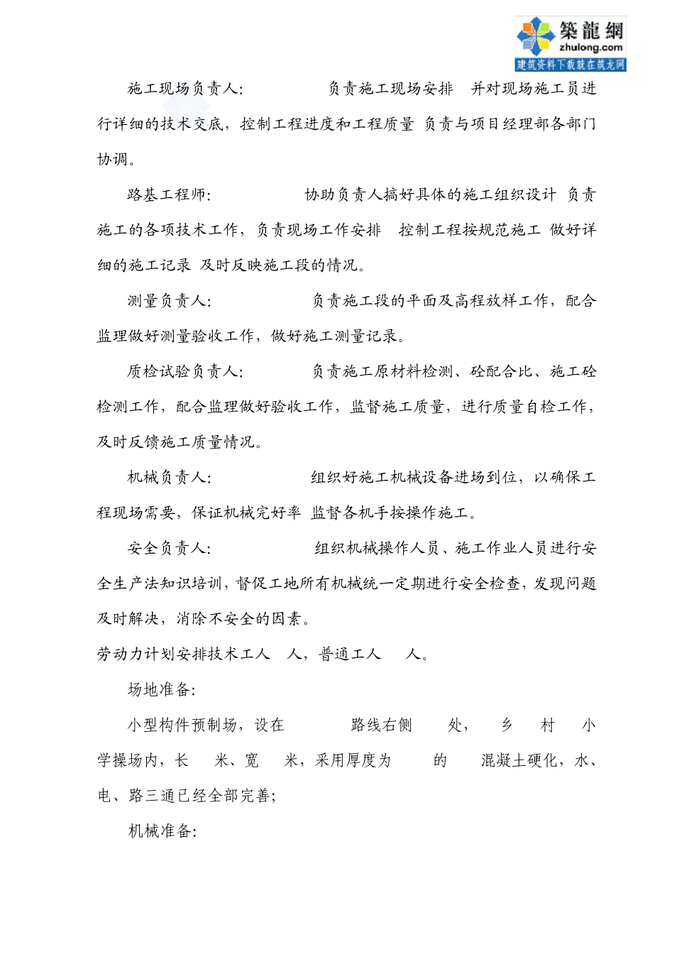 六棱块预制施工技术方案_第3页