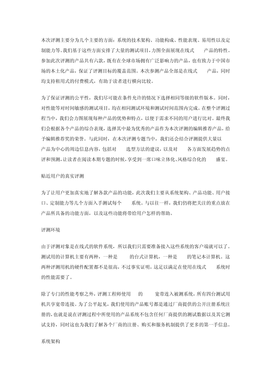 六款主流在线CRM横评：七成产品上手难_第2页