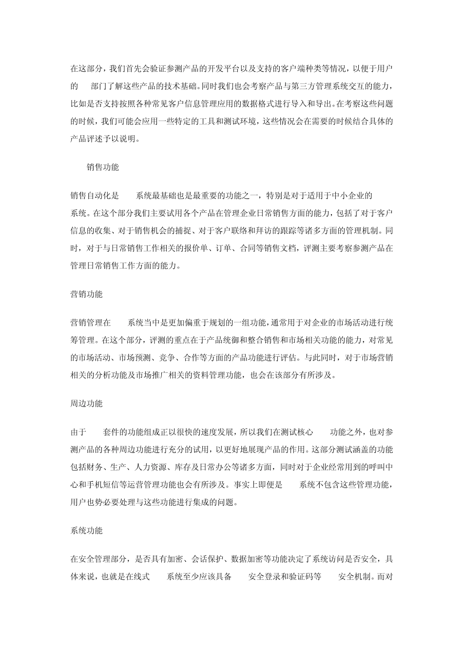 六款主流在线CRM横评：七成产品上手难_第3页