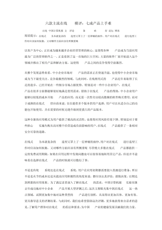 六款主流在线CRM横评：七成产品上手难