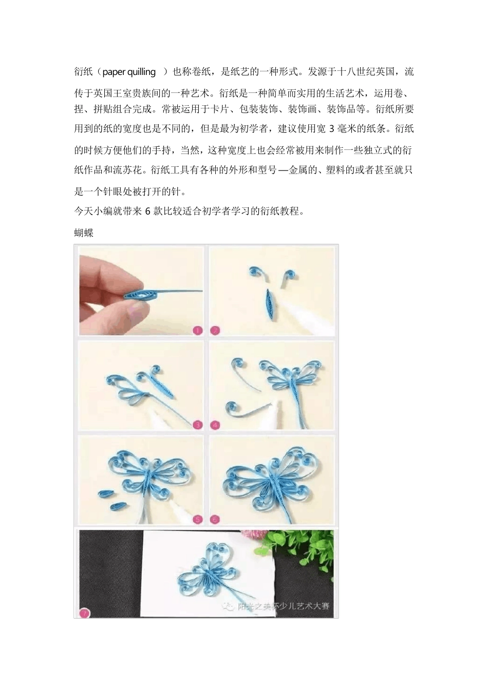 六款简单衍纸制作教程_第1页