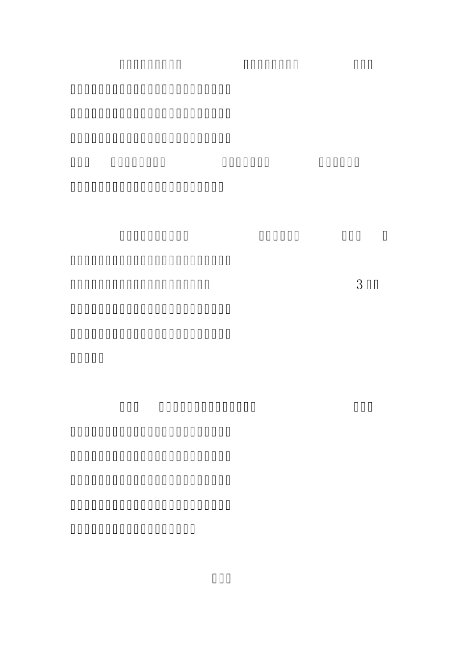 六段故事：催人泪下的母爱_第3页