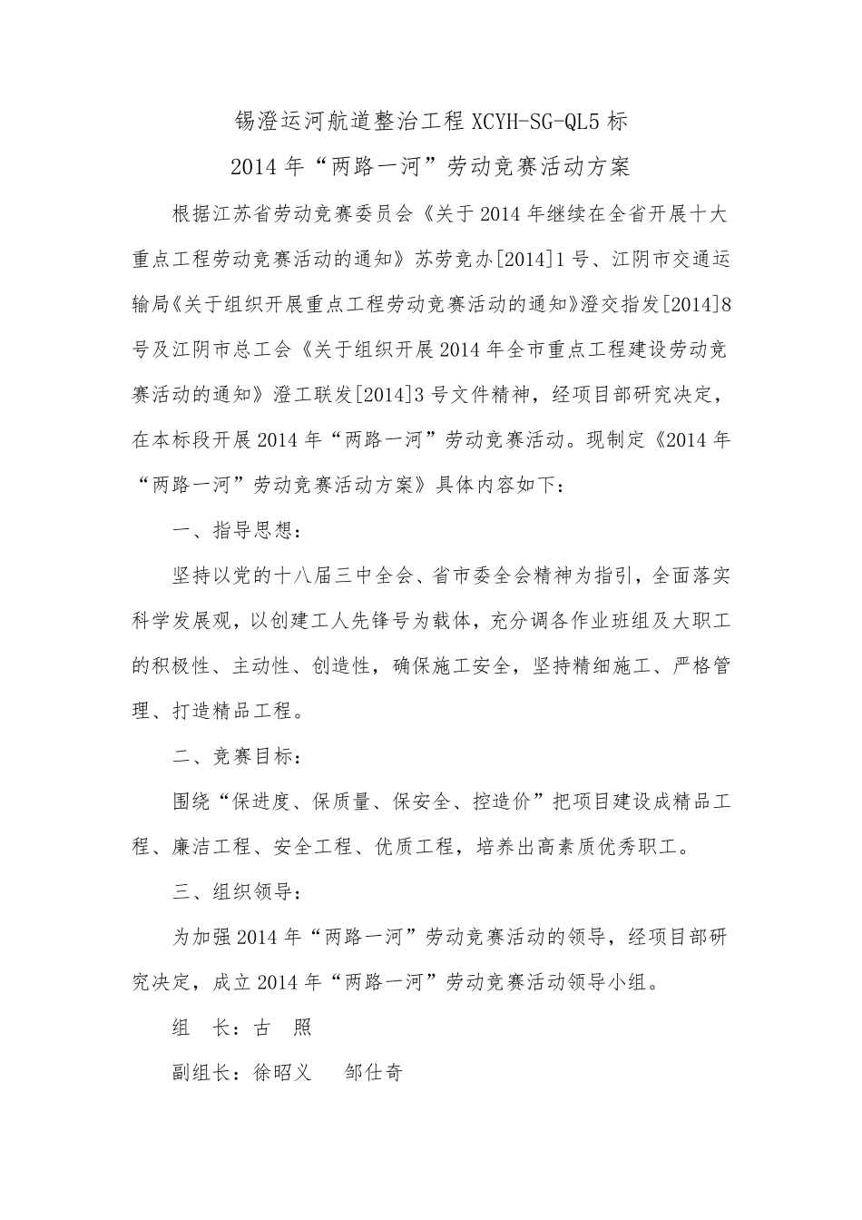 六比一创劳动竞赛_第2页