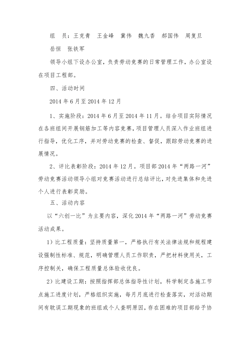 六比一创劳动竞赛_第3页