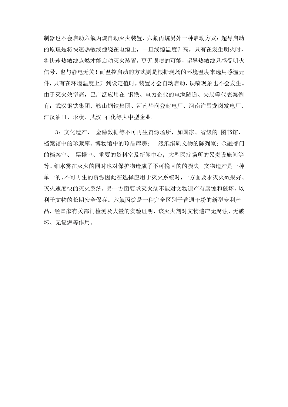 六氟丙烷灭火器灭火原理和适用场所_第2页