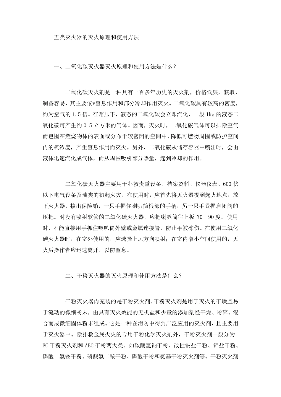 六氟丙烷灭火器灭火原理和适用场所_第3页