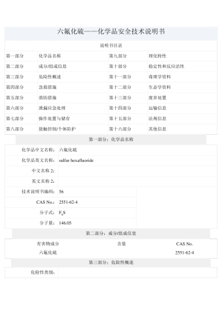 六氟化硫__化学品安全技术说明书