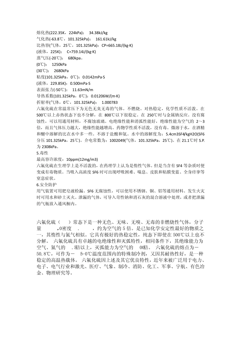 六氟化硫常识_第2页