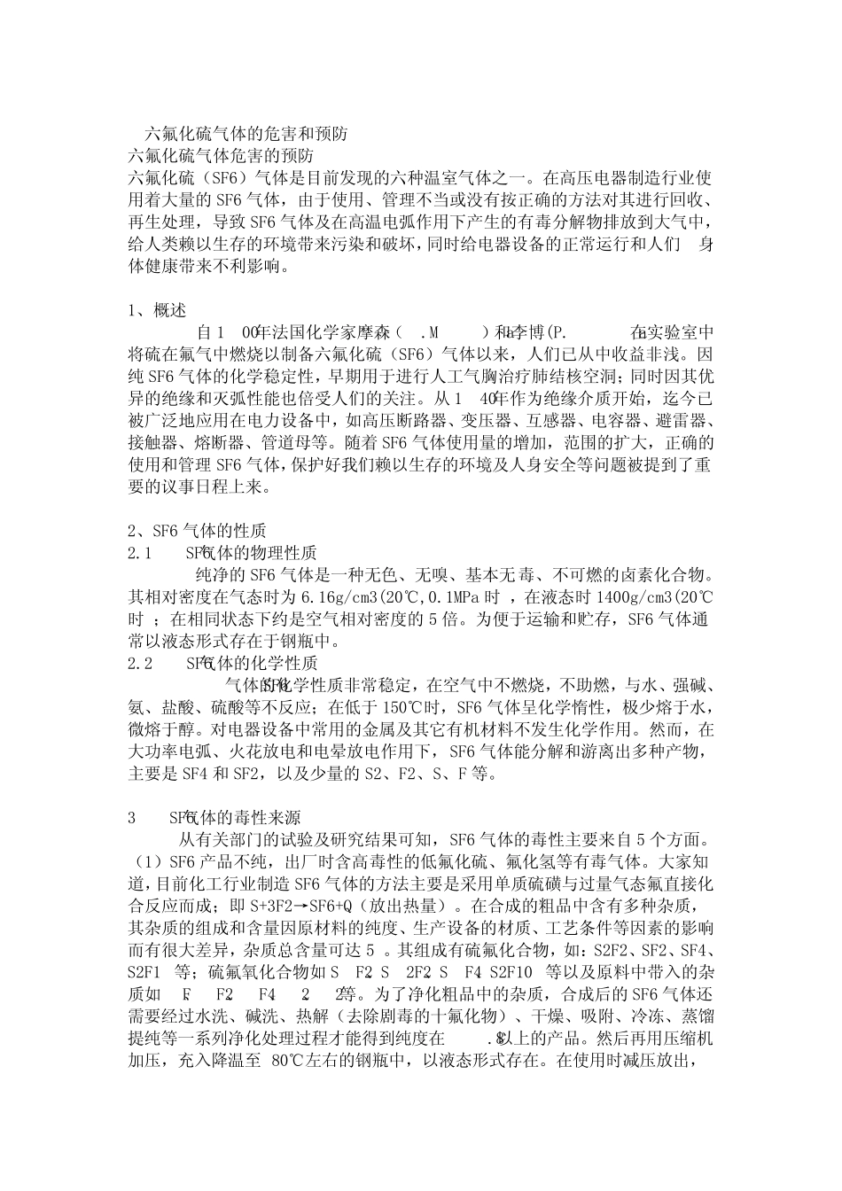 六氟化硫常识_第3页