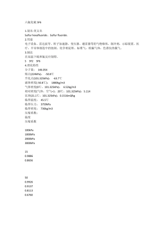 六氟化硫常识