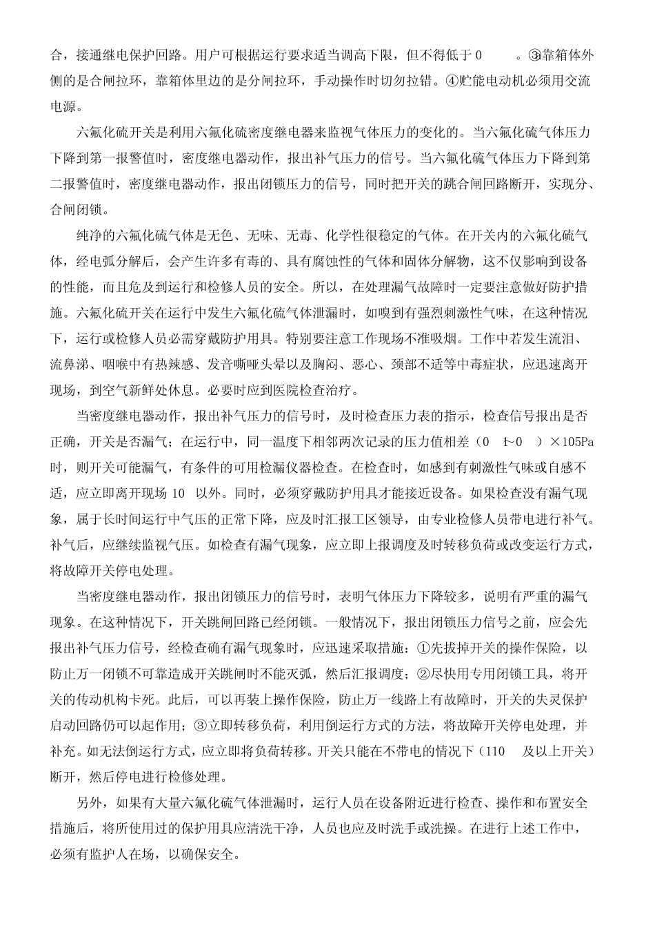 六氟化硫断路器的工作原理_第2页