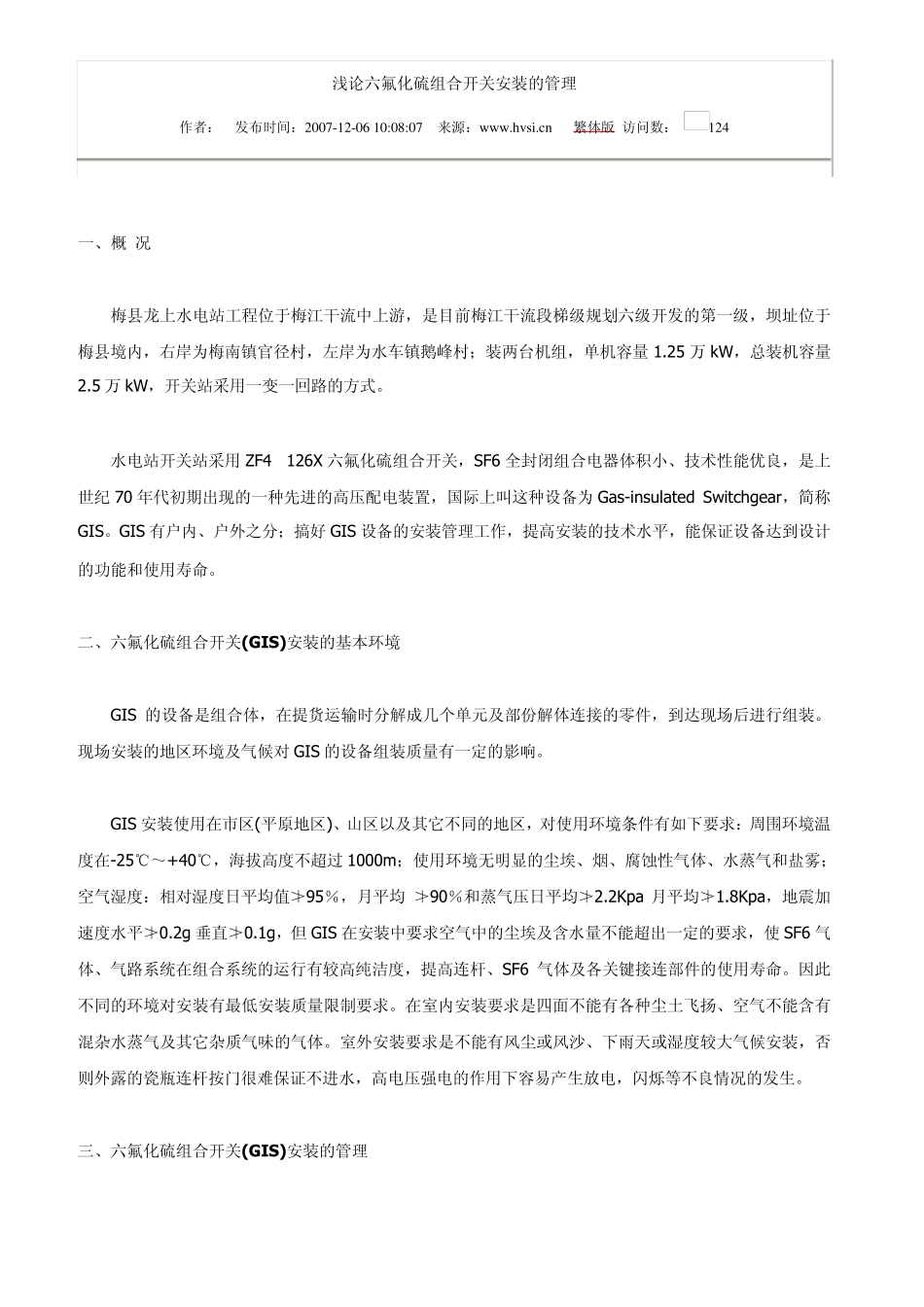 六氟化硫断路器的工作原理_第3页