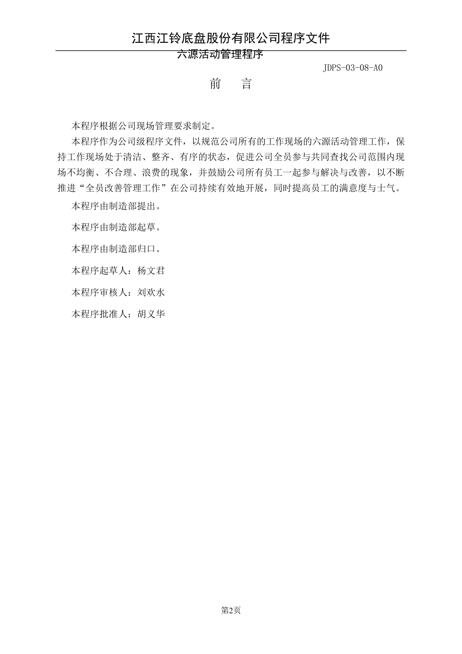 六源活动管理程序_第2页