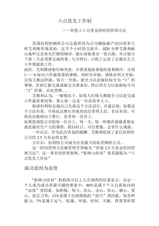 六点优先工作制