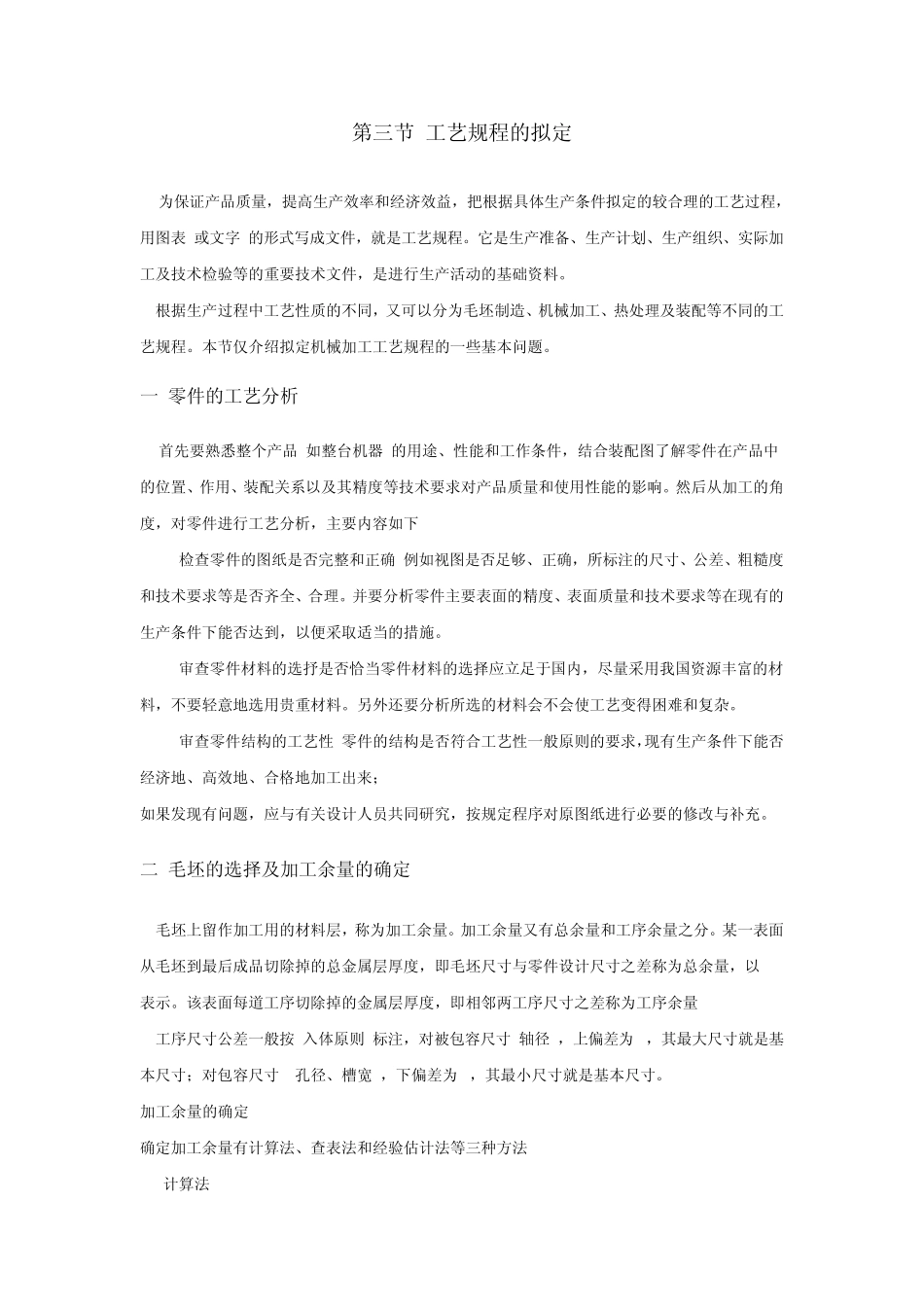 六点定位原理_第1页