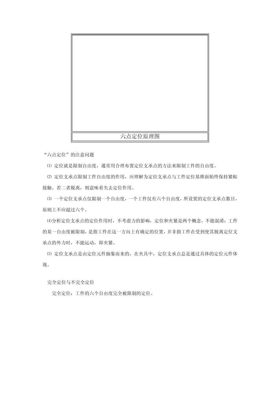 六点定位原理_第3页