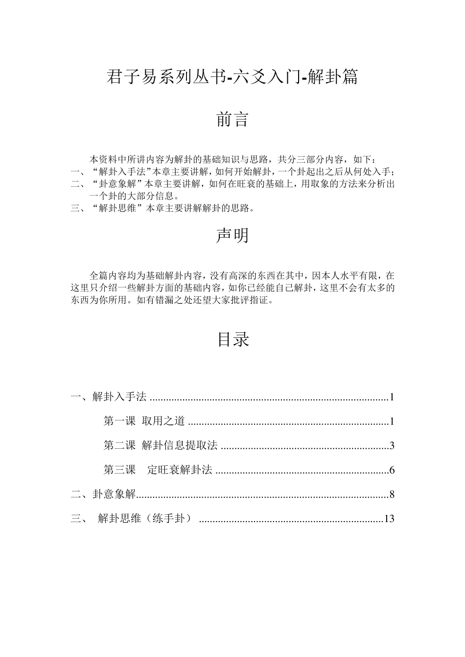 六爻入门解卦篇_第1页