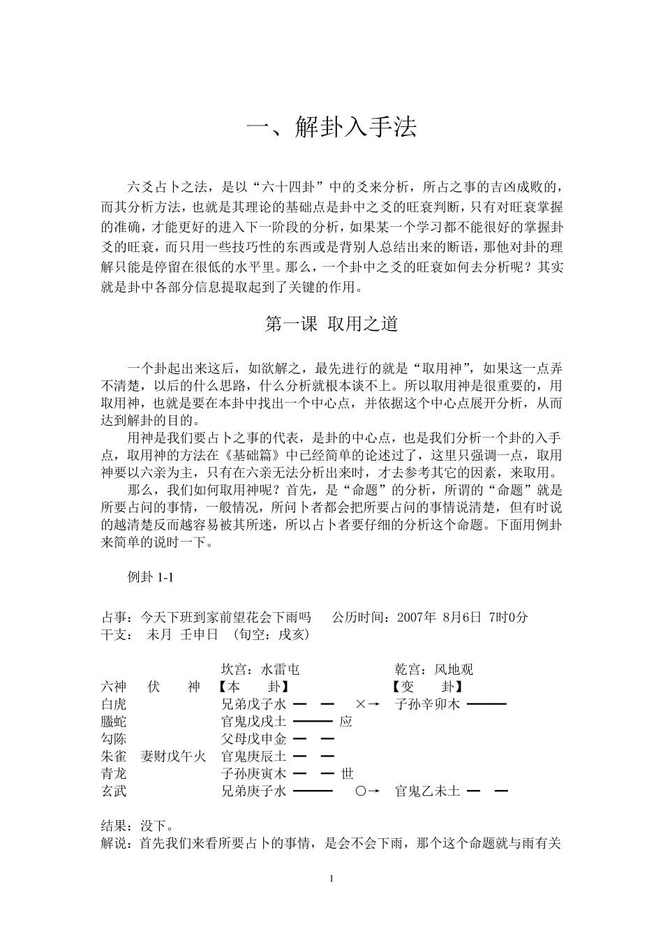 六爻入门解卦篇_第2页