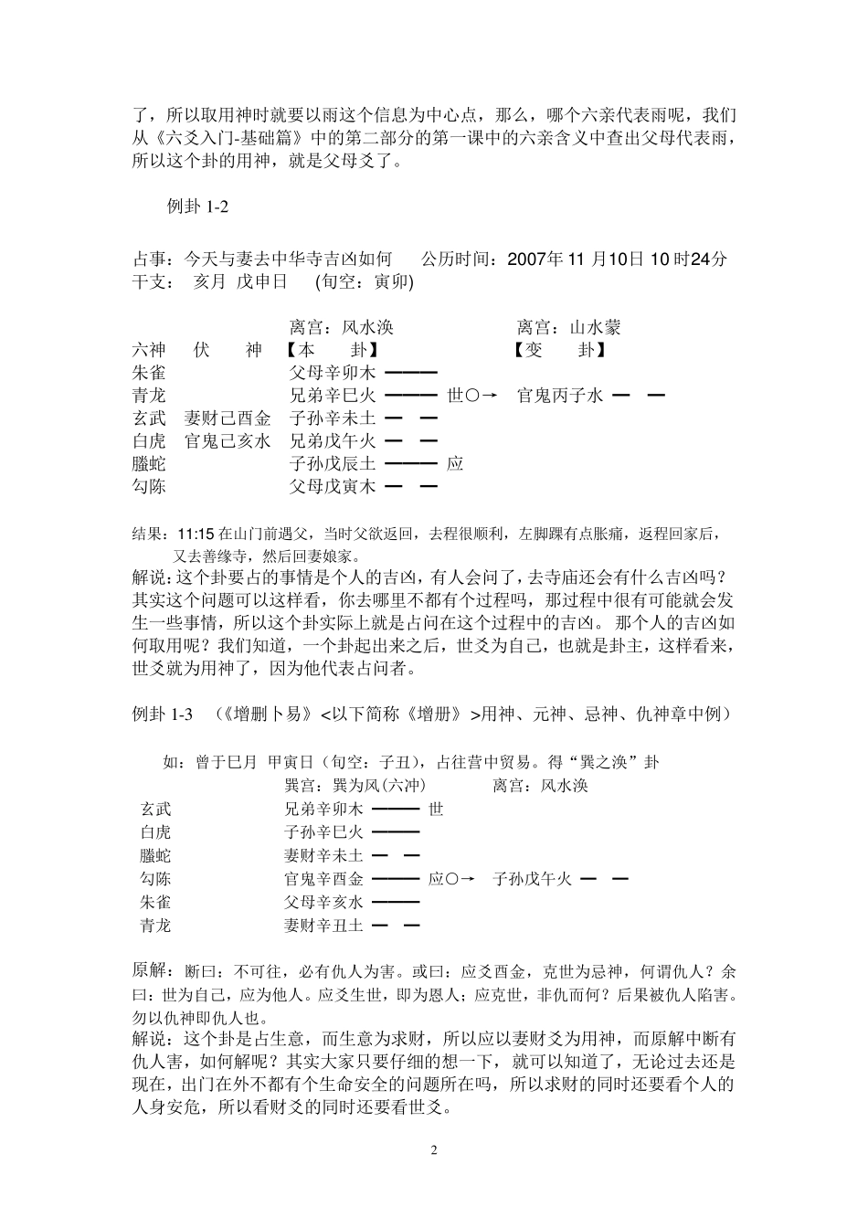 六爻入门解卦篇_第3页