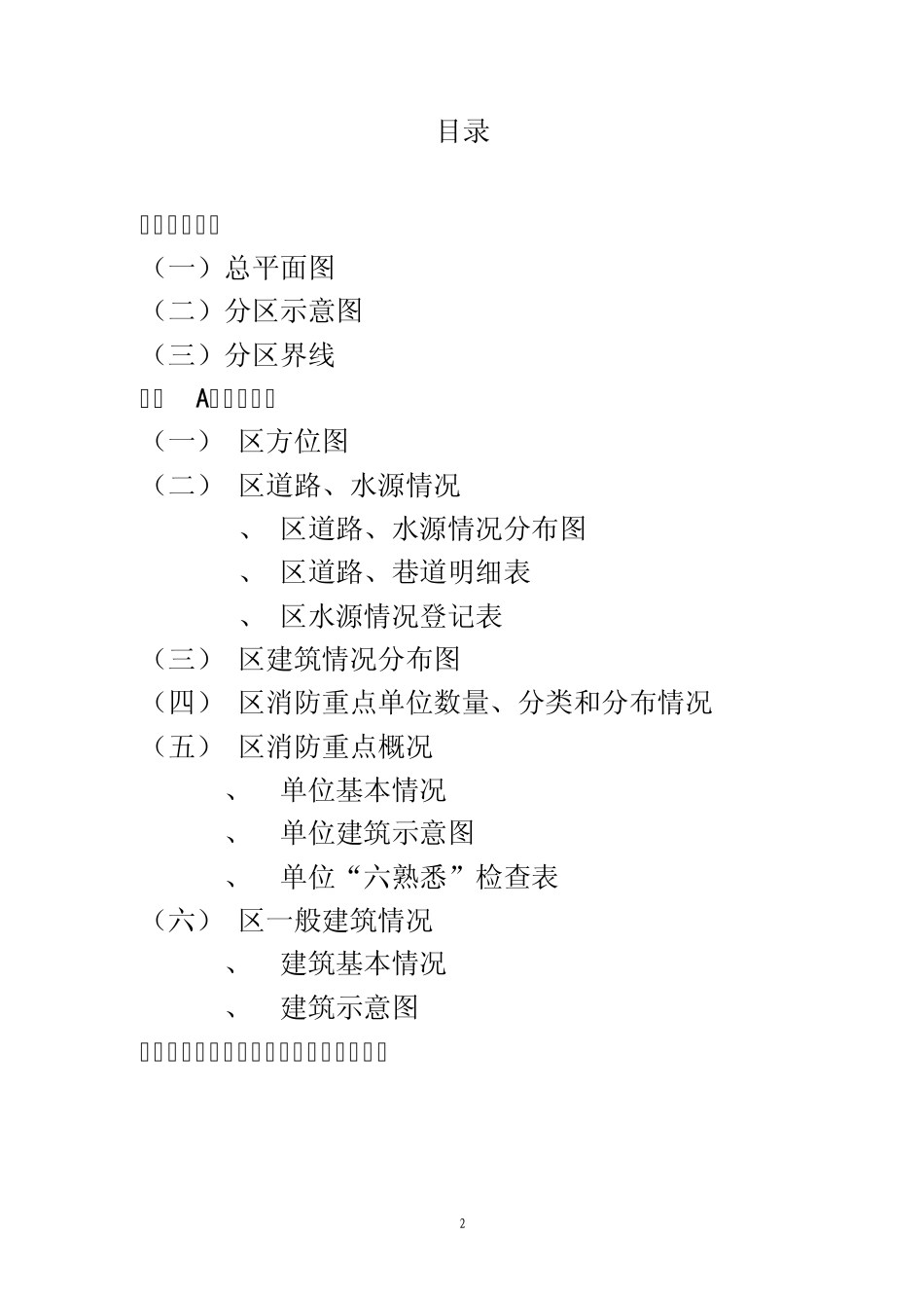 六熟悉(正式)_第2页