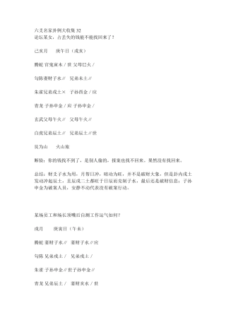 六爻名家卦例大收集32++++