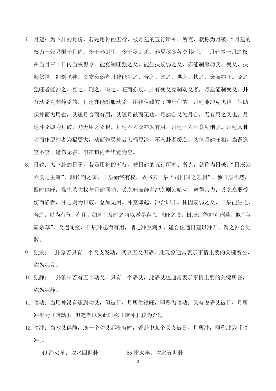 六爻基础名词解释_第2页
