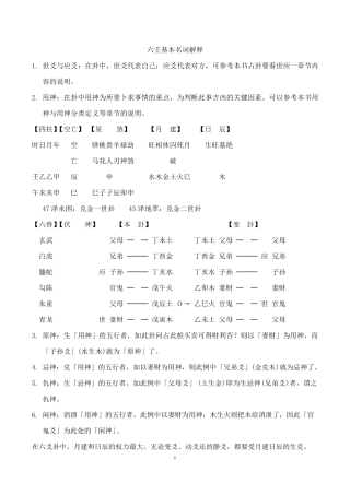 六爻基础名词解释