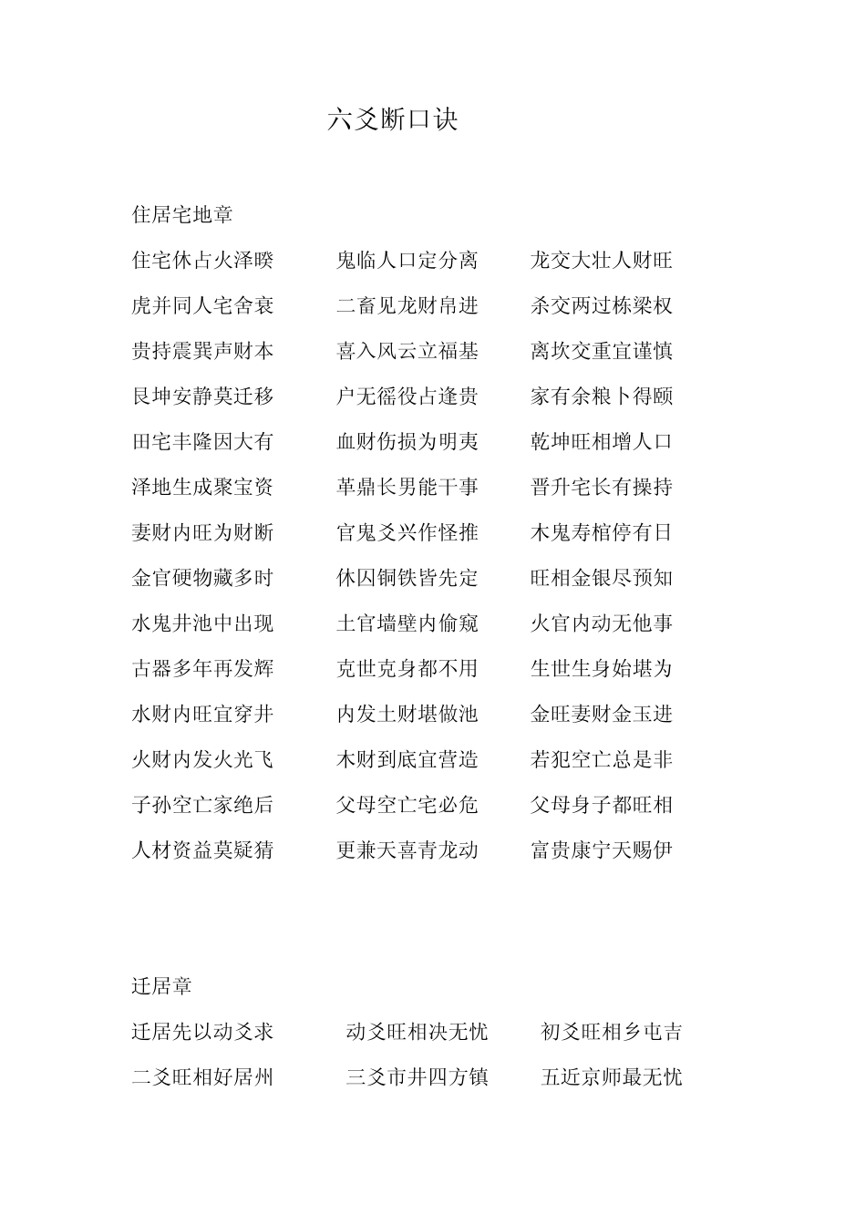 六爻断卦口诀Word文档_第1页