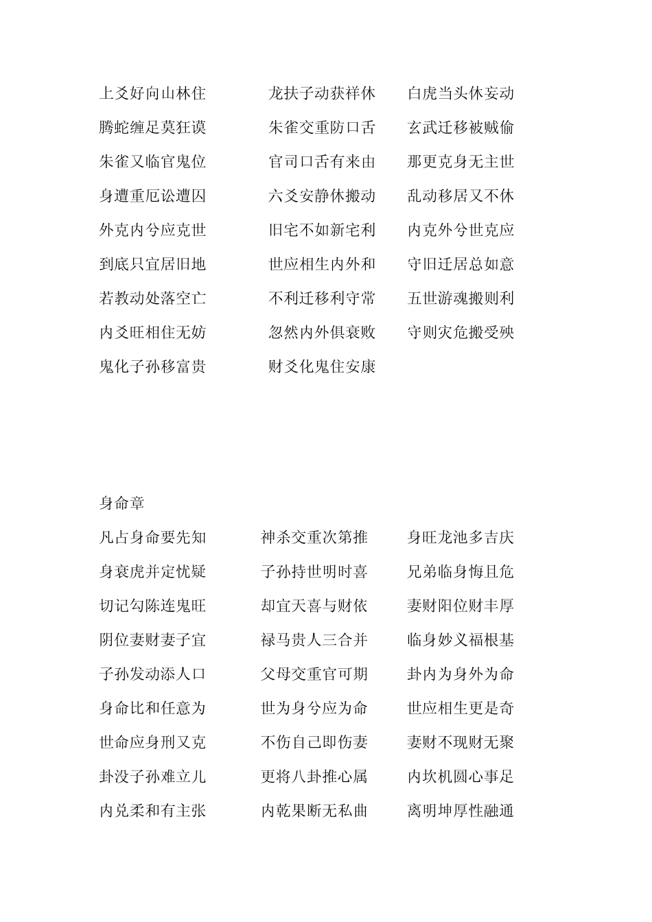六爻断卦口诀Word文档_第2页