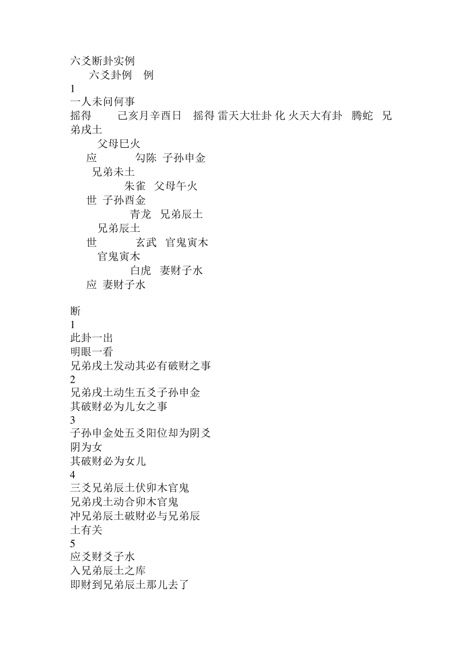 六爻断卦实例1_第1页