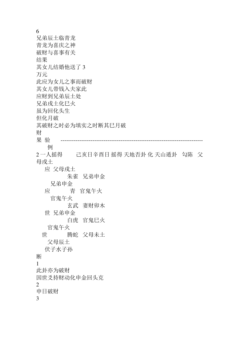 六爻断卦实例1_第2页