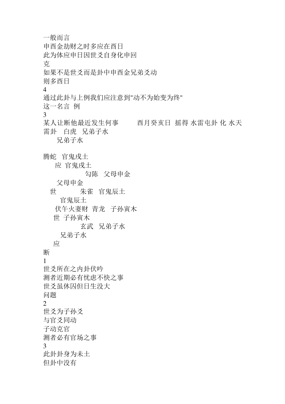 六爻断卦实例1_第3页