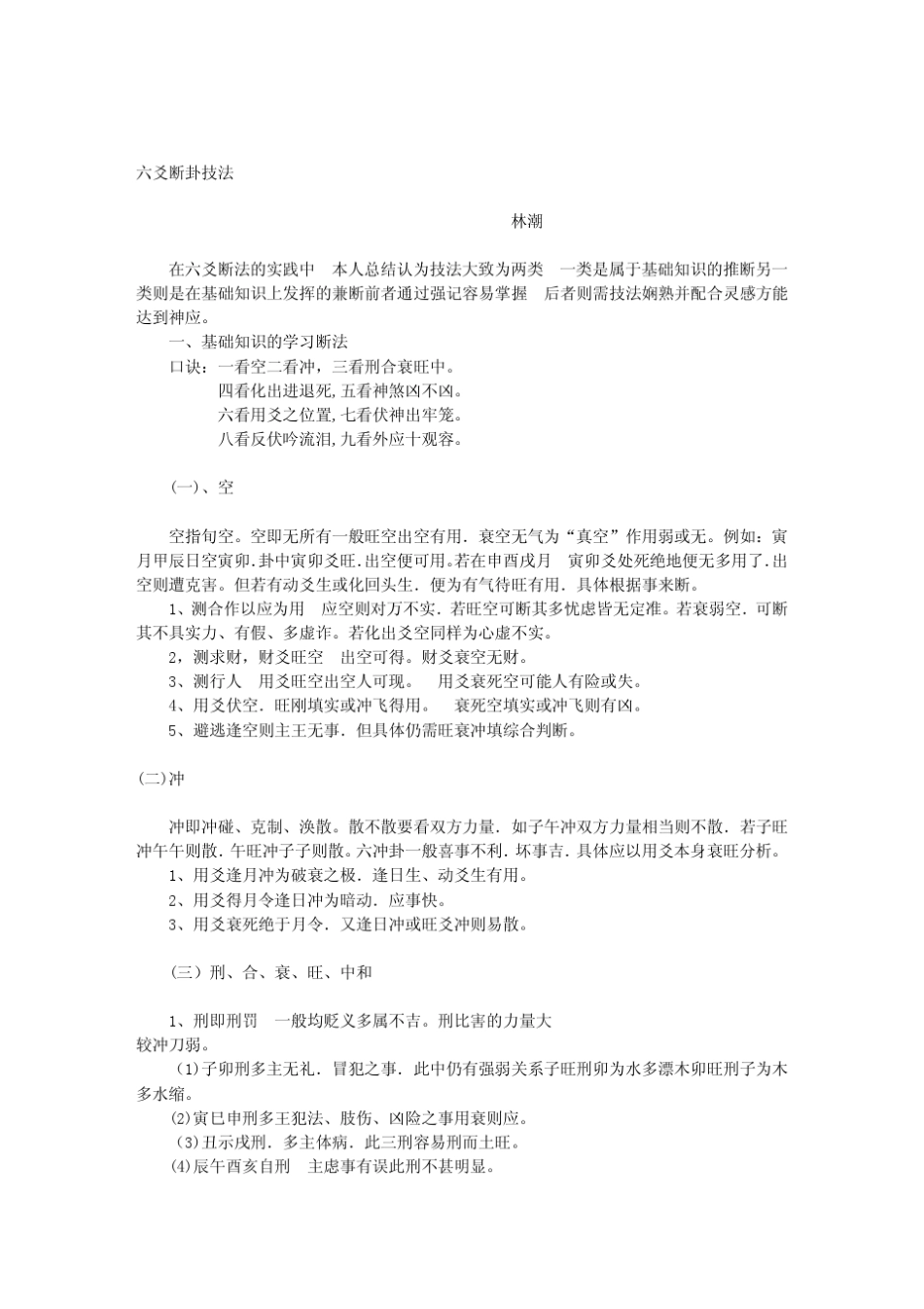 六爻断卦技法_第1页