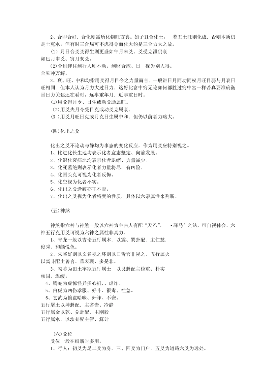 六爻断卦技法_第2页