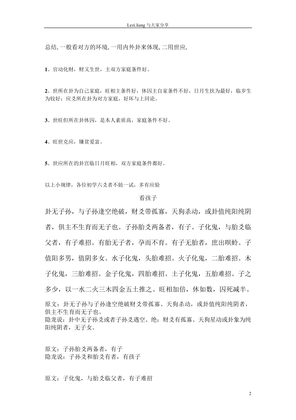 六爻断婚姻详细资料_第2页