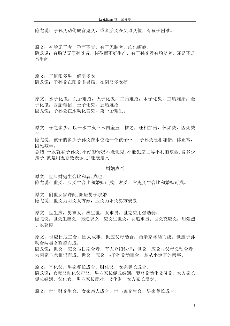 六爻断婚姻详细资料_第3页