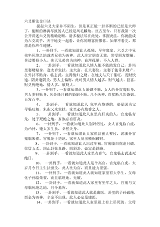 六爻断法金口诀