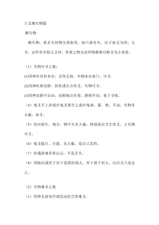 六爻测失物篇
