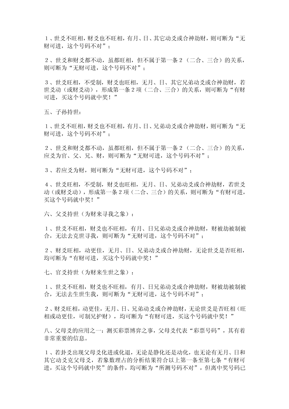 六爻测彩票断决_第2页