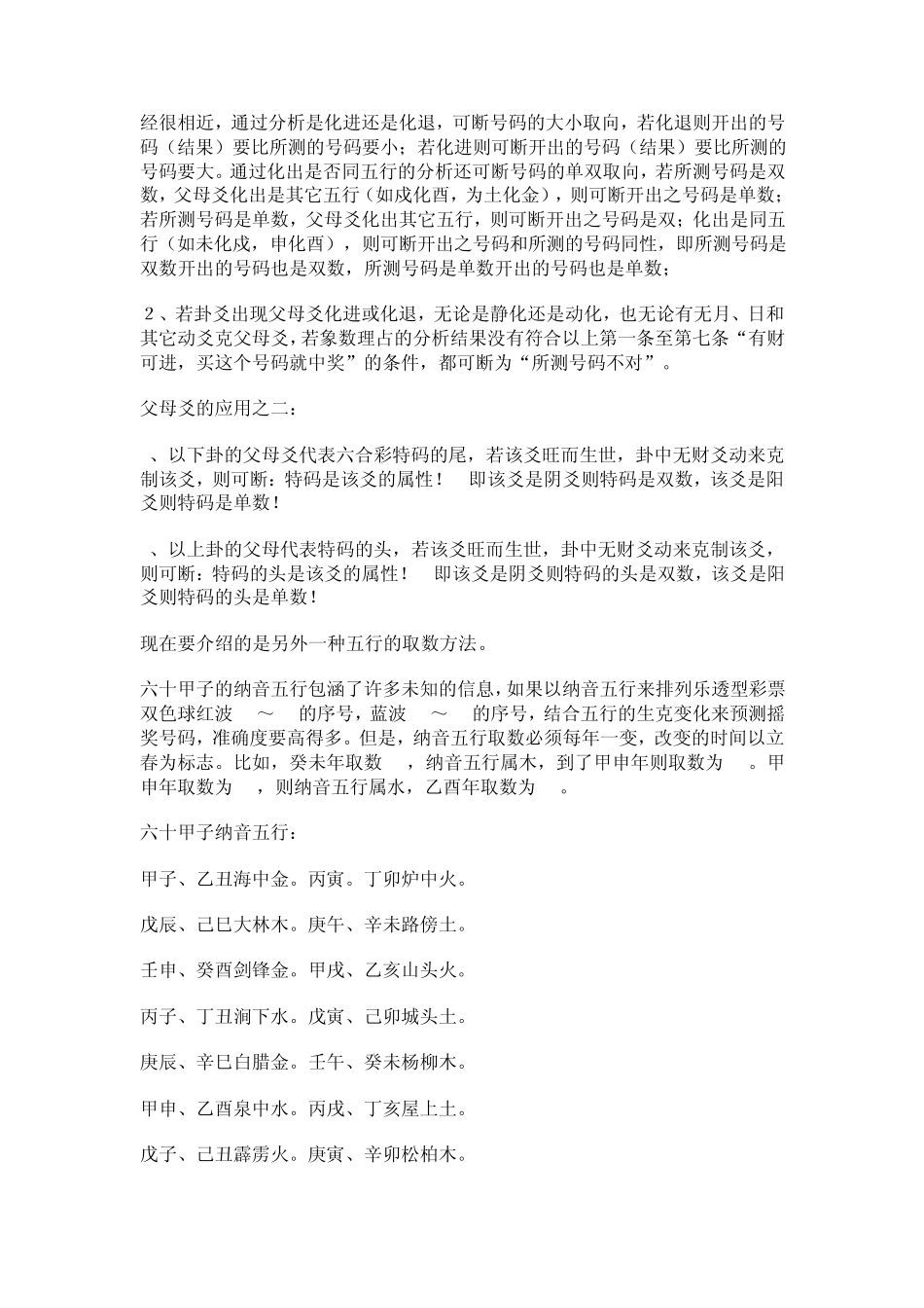 六爻测彩票断决_第3页