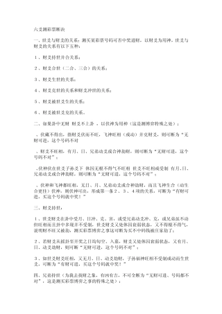 六爻测彩票断决