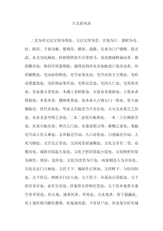 六爻爻位与风水