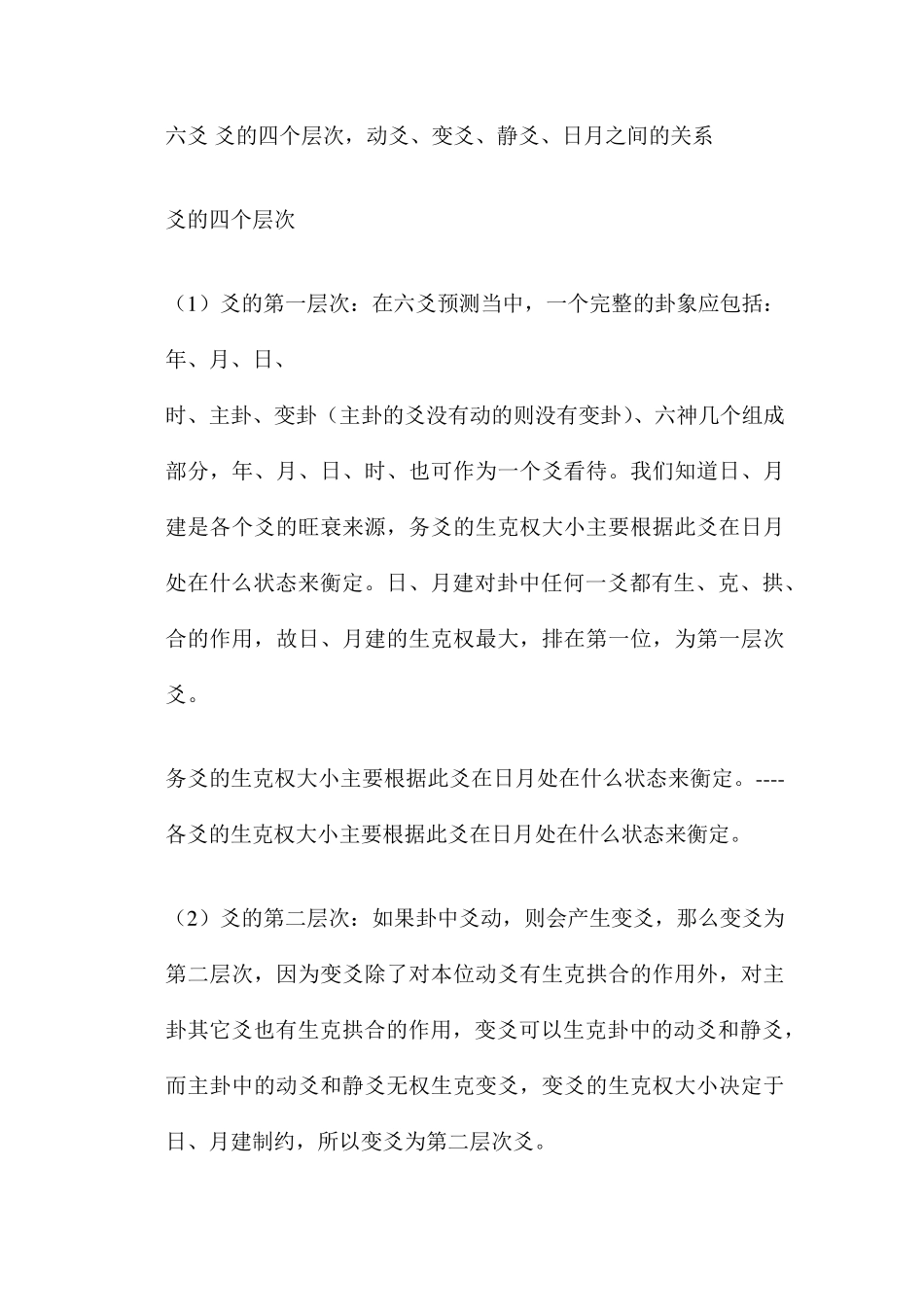 六爻爻的四个层次,动爻、变爻、静爻、日月之间的关系_第1页