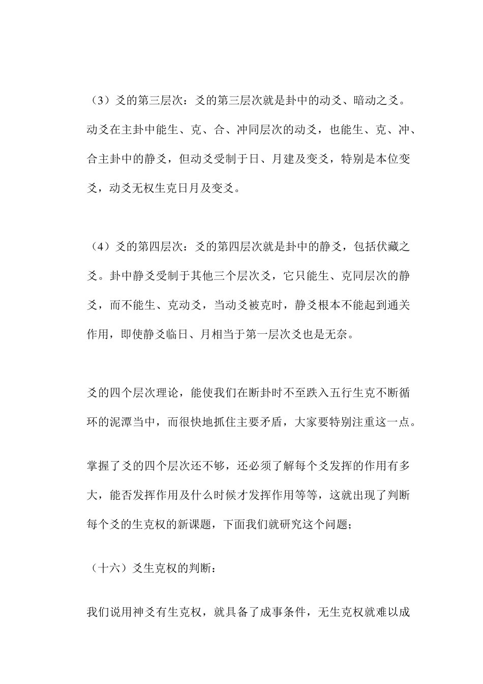 六爻爻的四个层次,动爻、变爻、静爻、日月之间的关系_第2页