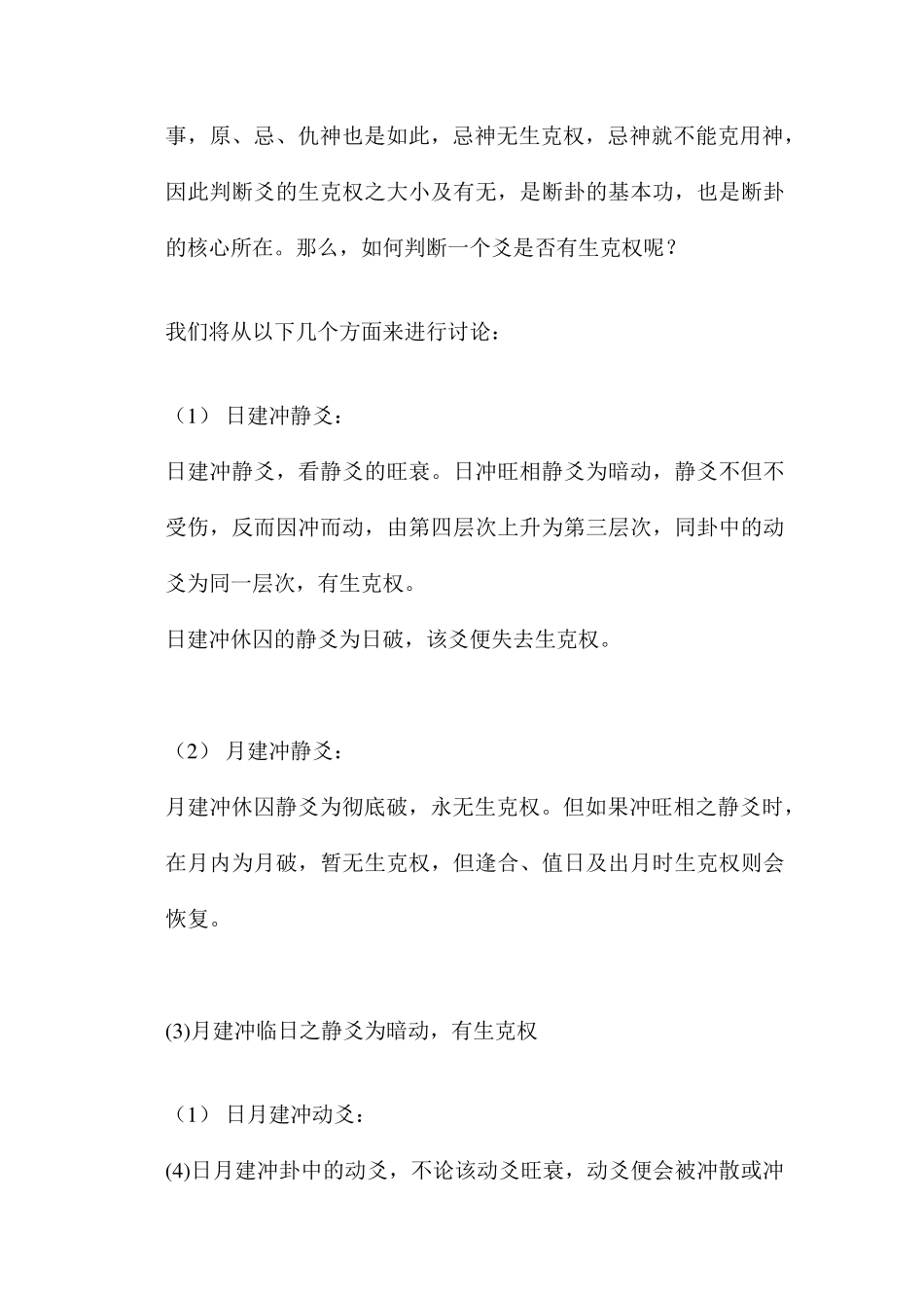 六爻爻的四个层次,动爻、变爻、静爻、日月之间的关系_第3页