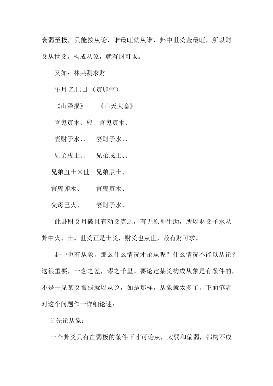 六爻特殊格局六爻占断思维突破_第3页